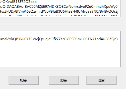 RSA签名算法实现