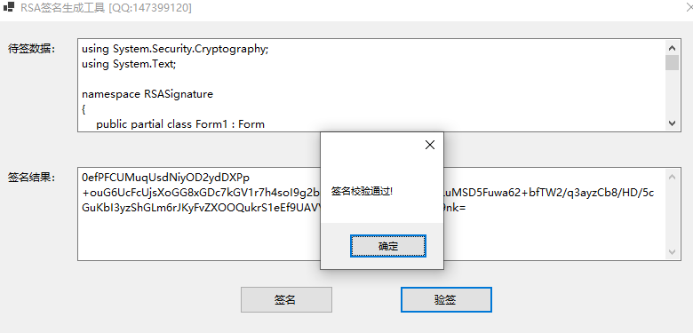 【原创】RSA签名测试工具，含源码下载